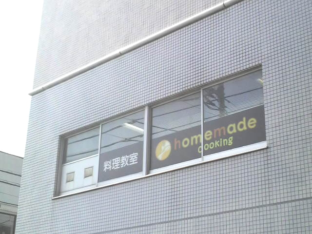 ホームメイド協会勝田台校_1