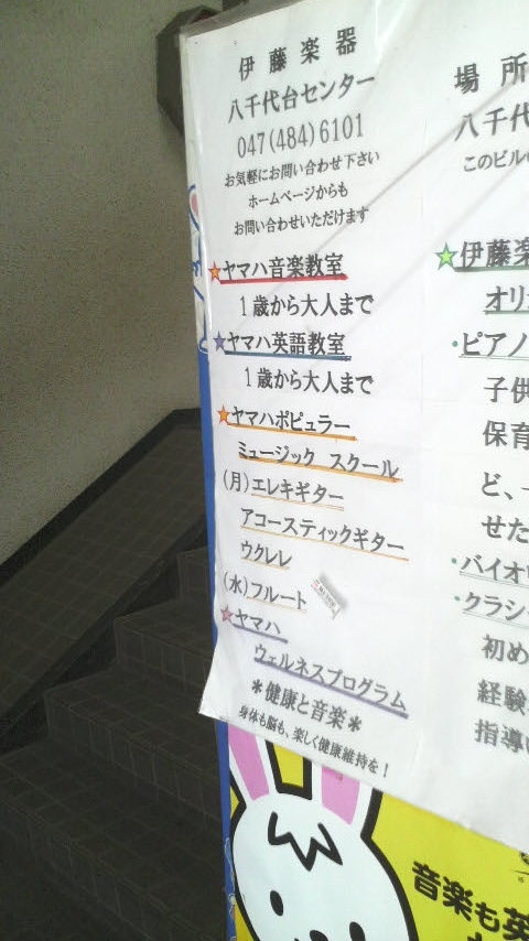 株式会社伊藤楽器 ヤマハ音楽教室 八千代台センター_2