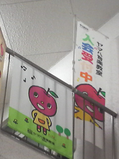 株式会社伊藤楽器 ヤマハ音楽教室 八千代台センター_1