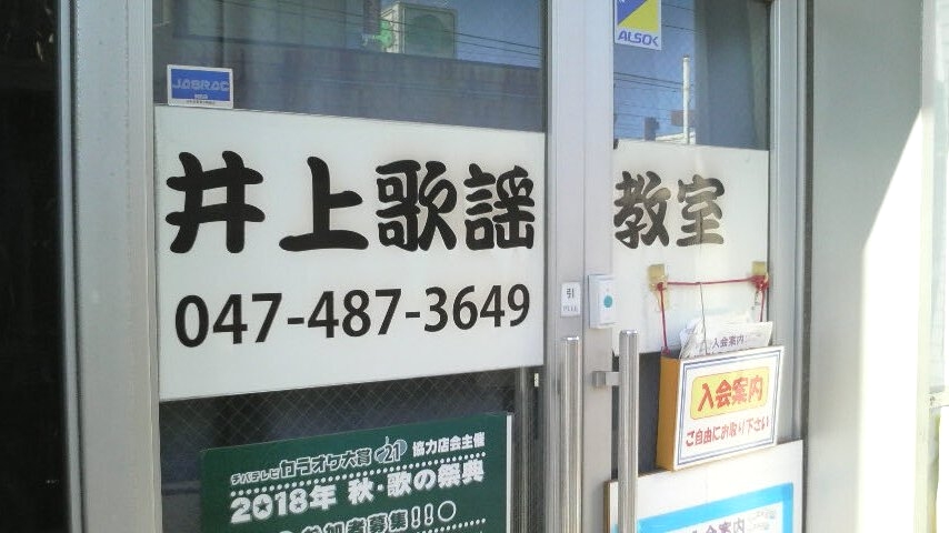 井上歌謡教室_1