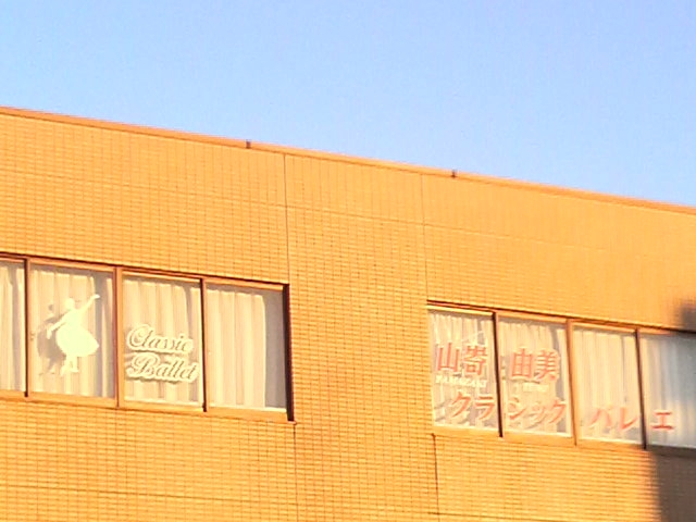 山嵜由美クラシックバレエ