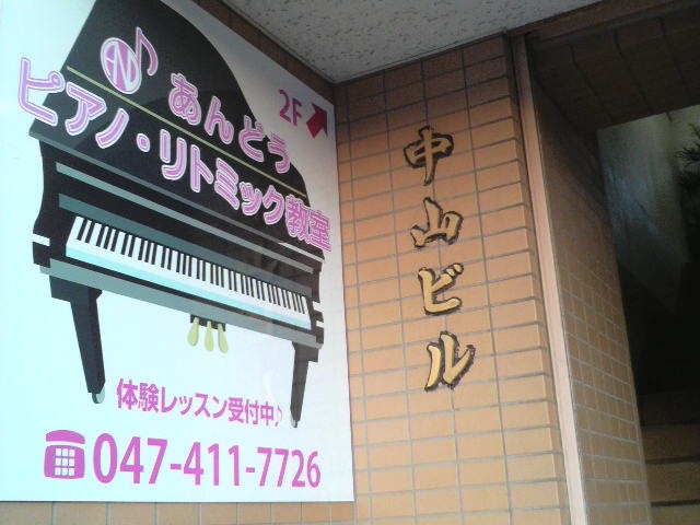 あんどうピアノ教室・リトミック教室_1