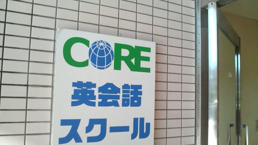 CORE英会話スクール_2