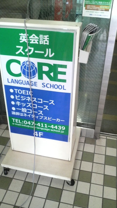 CORE英会話スクール