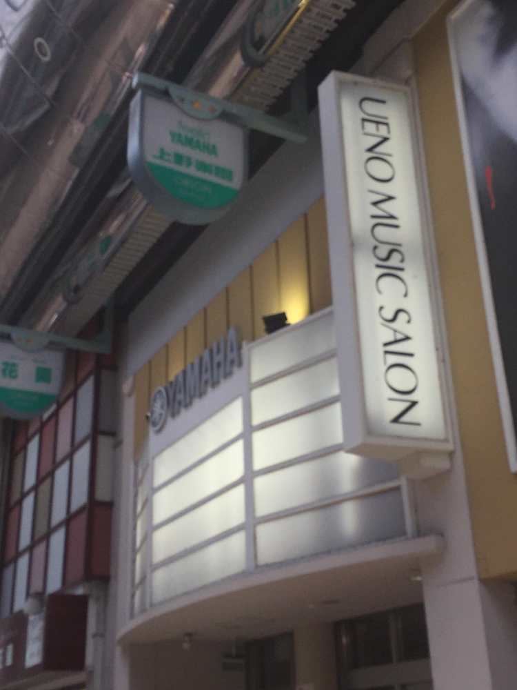 株式会社上野楽器　ヤマハ音楽教室　店頭教室