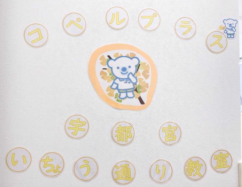 コペルプラス　宇都宮いちょう通り教室_2