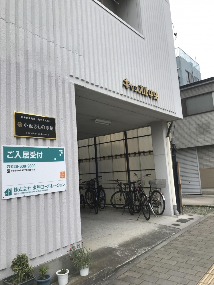 小池きもの学院