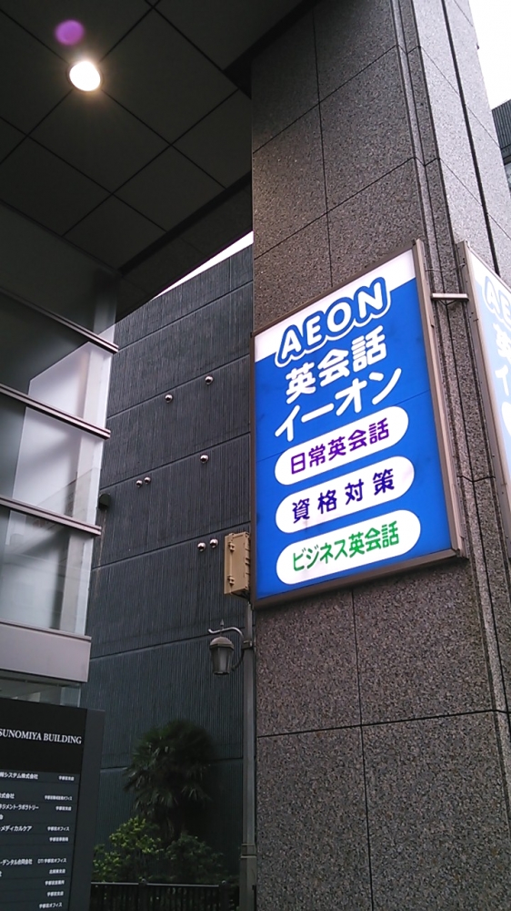 イーオン宇都宮校_2