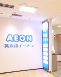 イーオン 小山校