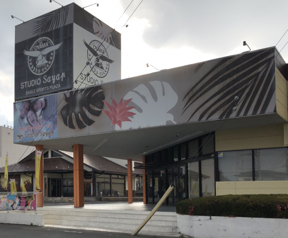 イーグルスポーツプラザスタジオサヤップ