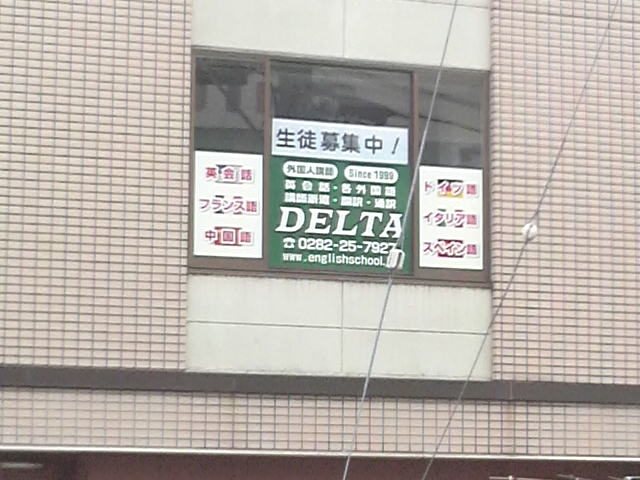 外国語学校　DELTA EDUCATION　新栃木校
