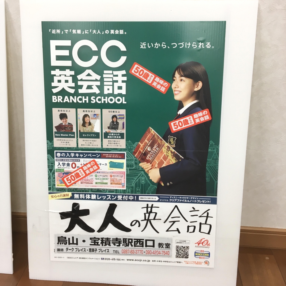 ECCジュニア 烏山・宝積寺駅西口教室_1