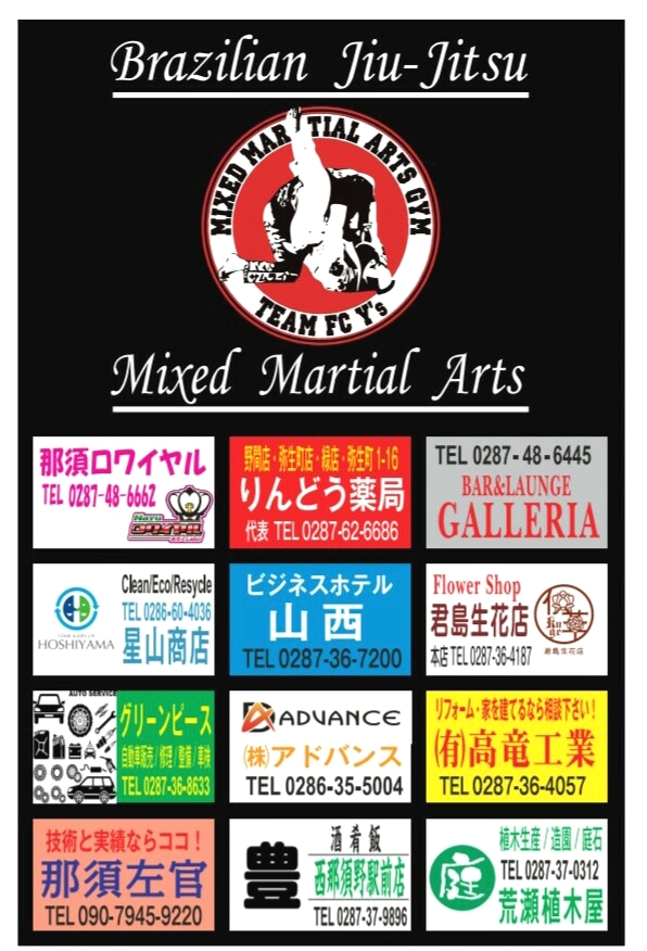 那須塩原市 格闘技ジムFC Ys_2