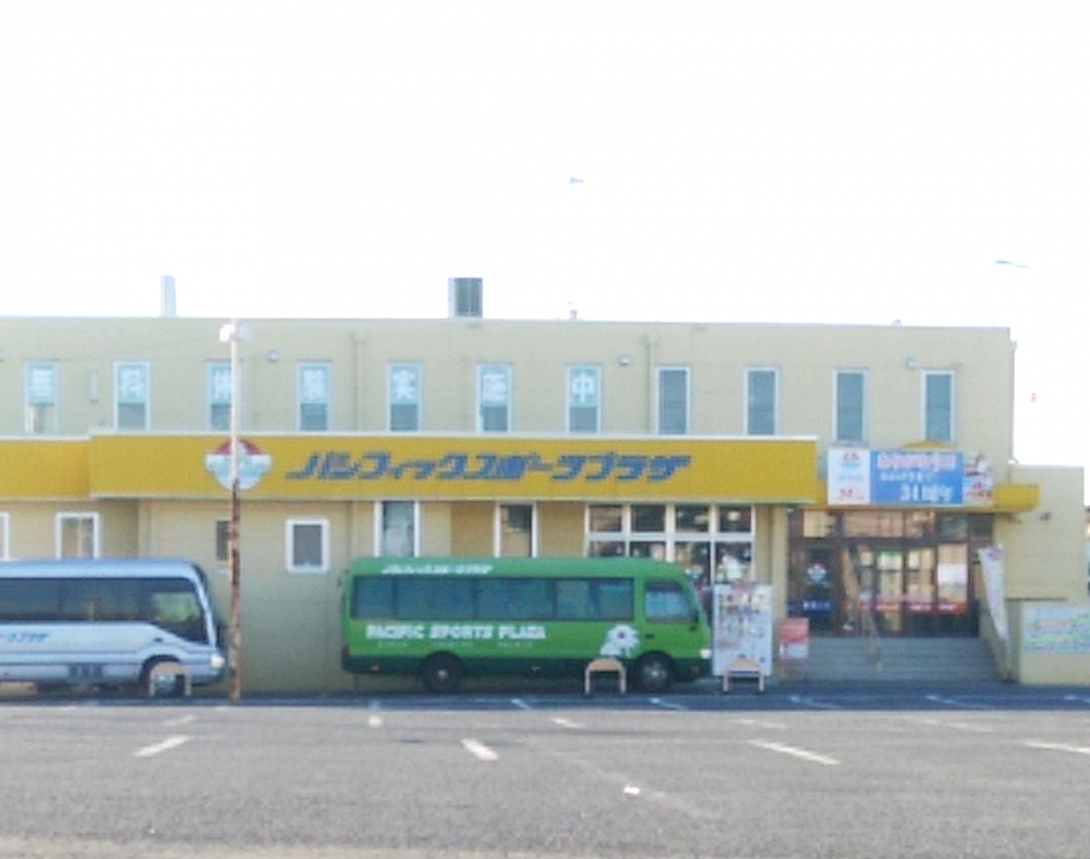 パシフィックスポーツプラザ真岡