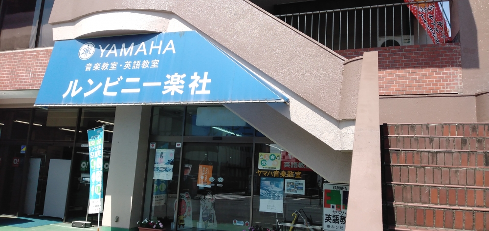 ルンビニー楽社 矢板店_1