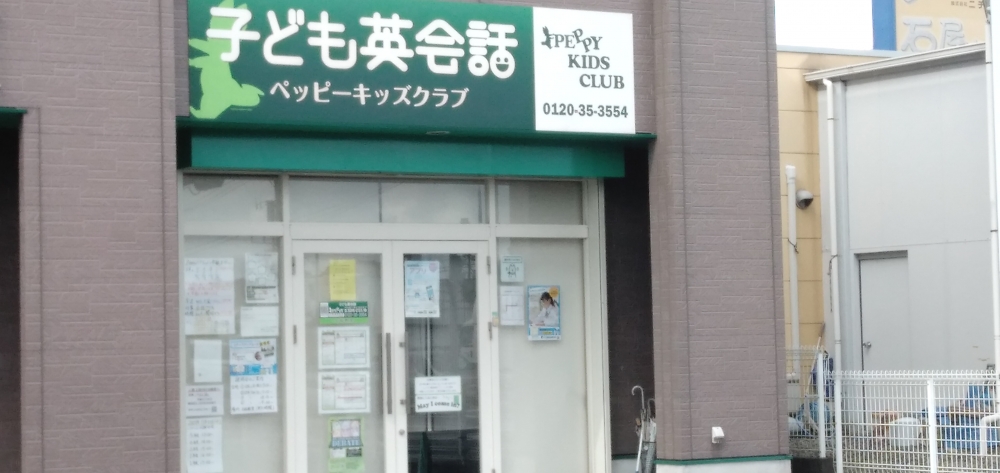 子ども英会話ペッピーキッズクラブ（矢板教室)_2