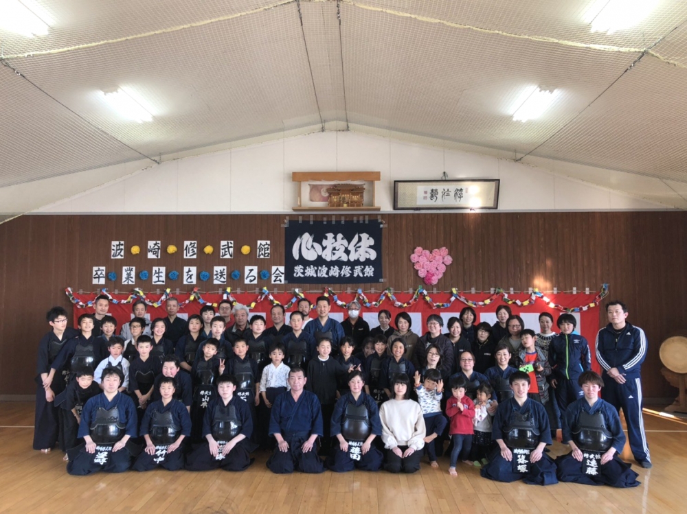 波崎修武館（剣道教室）