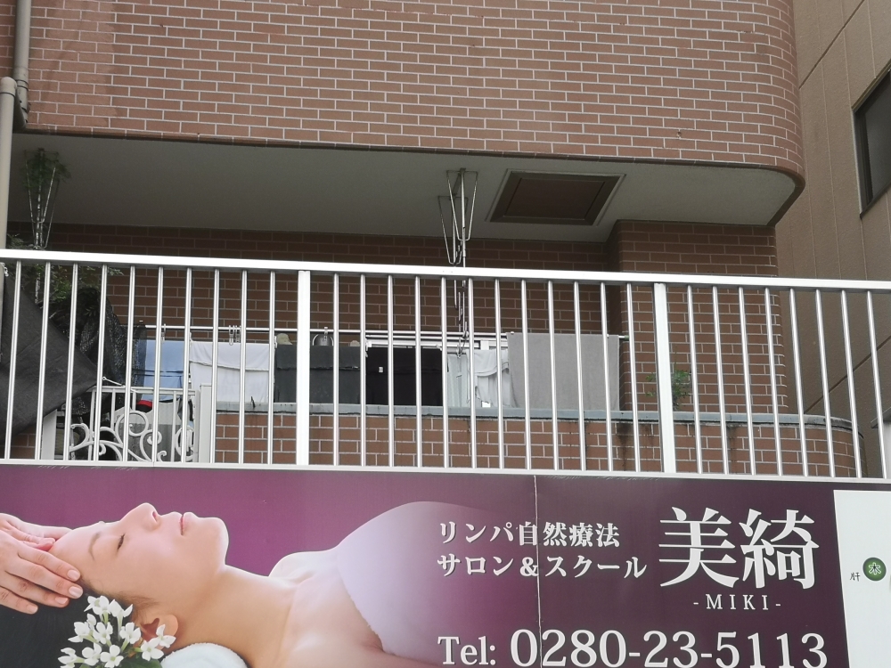 リンパ　自然療法サロン＆スクール美綺