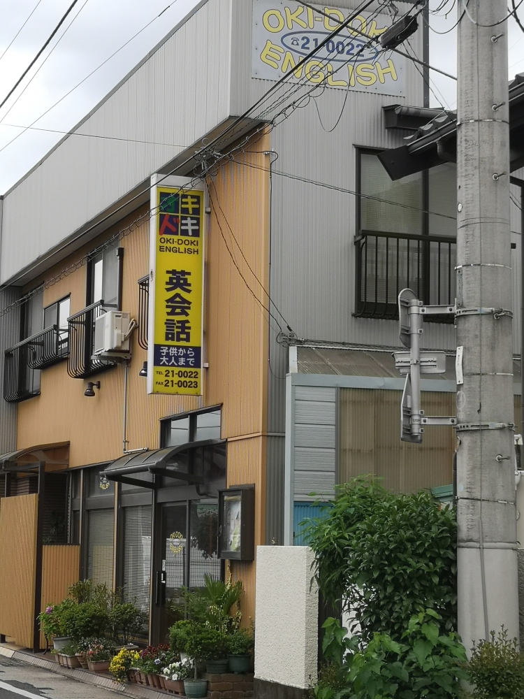 オキドキ・イングリッシュ