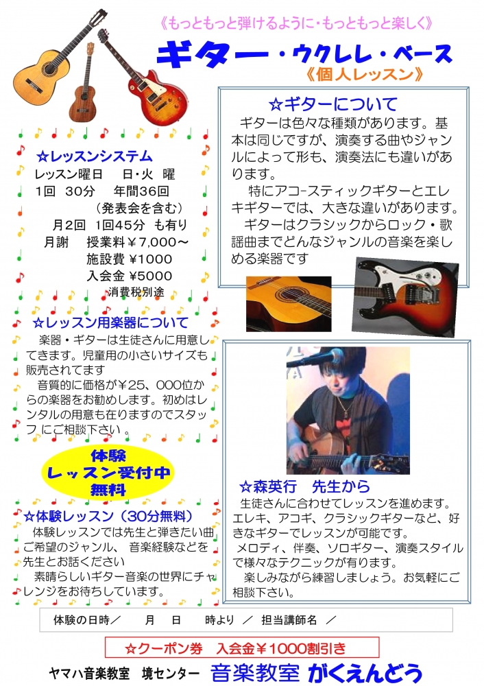 ヤマハ　音楽教室がくえんどう_4