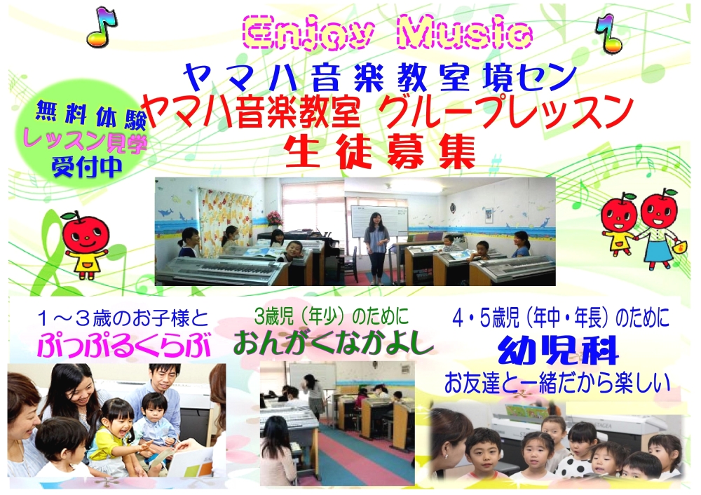 ヤマハ　音楽教室がくえんどう_3