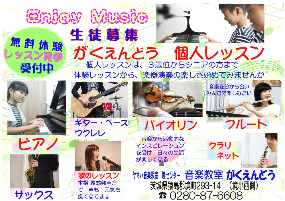 ヤマハ　音楽教室がくえんどう_1