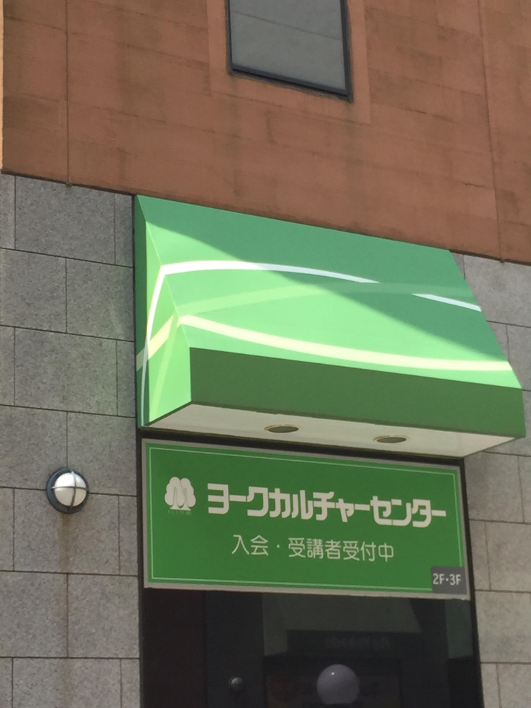 ヨークカルチャーセンター　日立