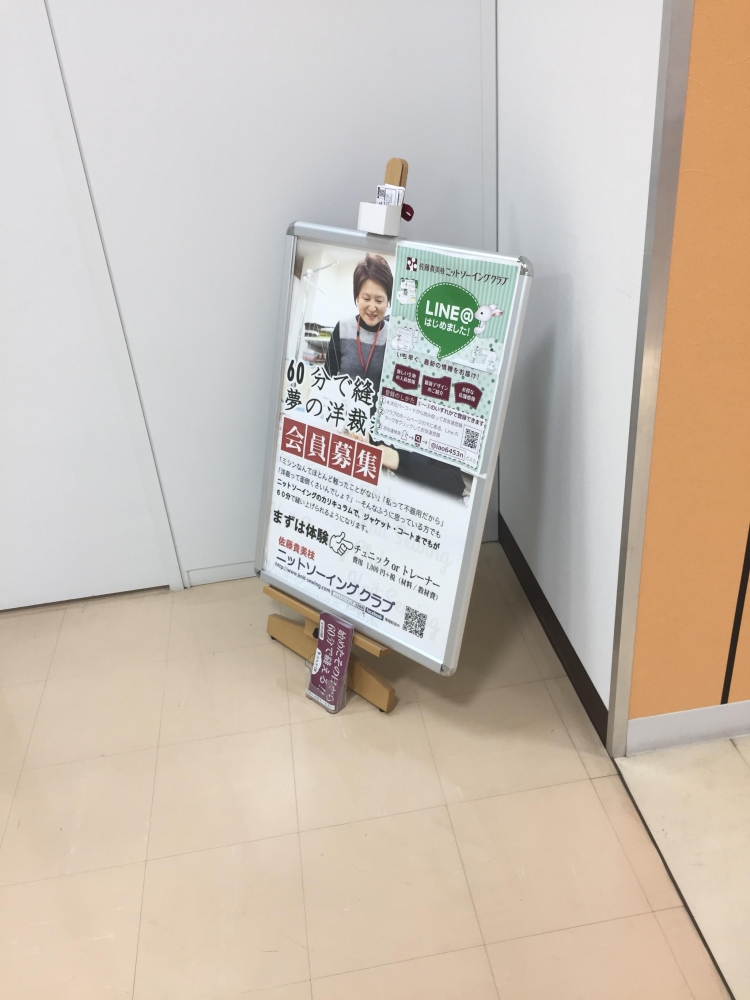 佐藤貴美枝ニットソーイングクラブピ・タッチ日立店