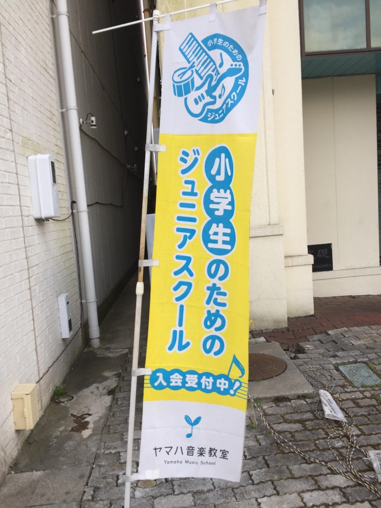 関山楽器音楽教室中央センター