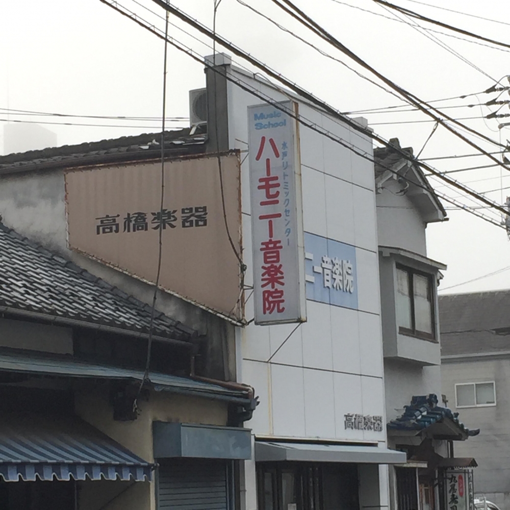 ハーモニー音楽院