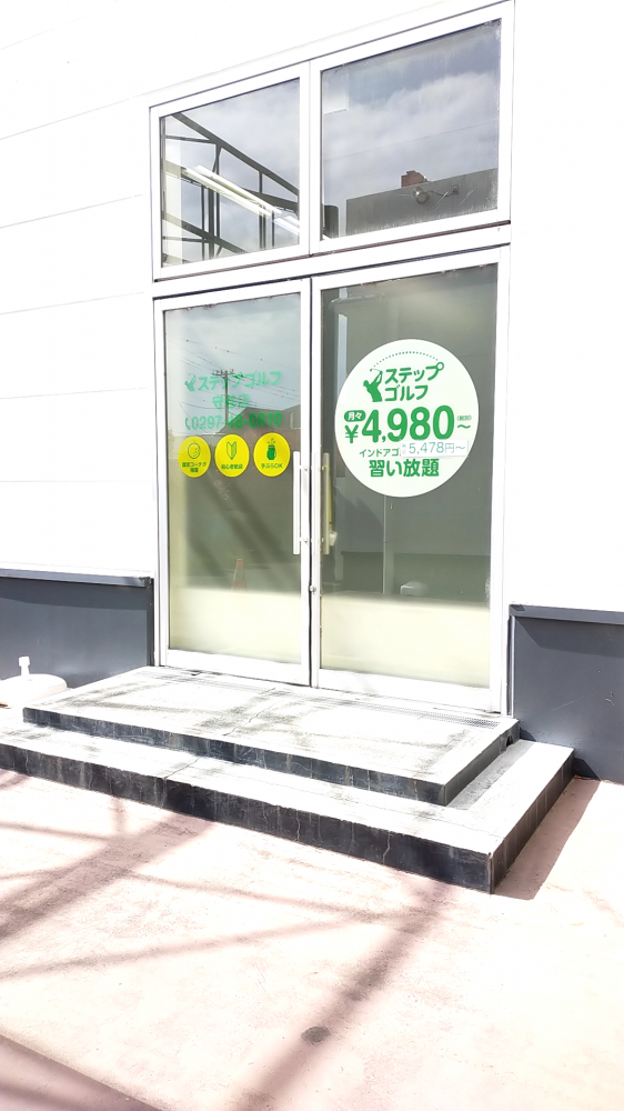 ステップゴルフ守谷店_1