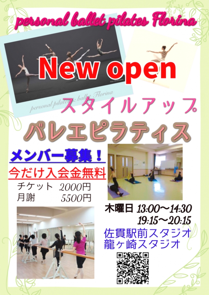 バレエサークル フロリナ