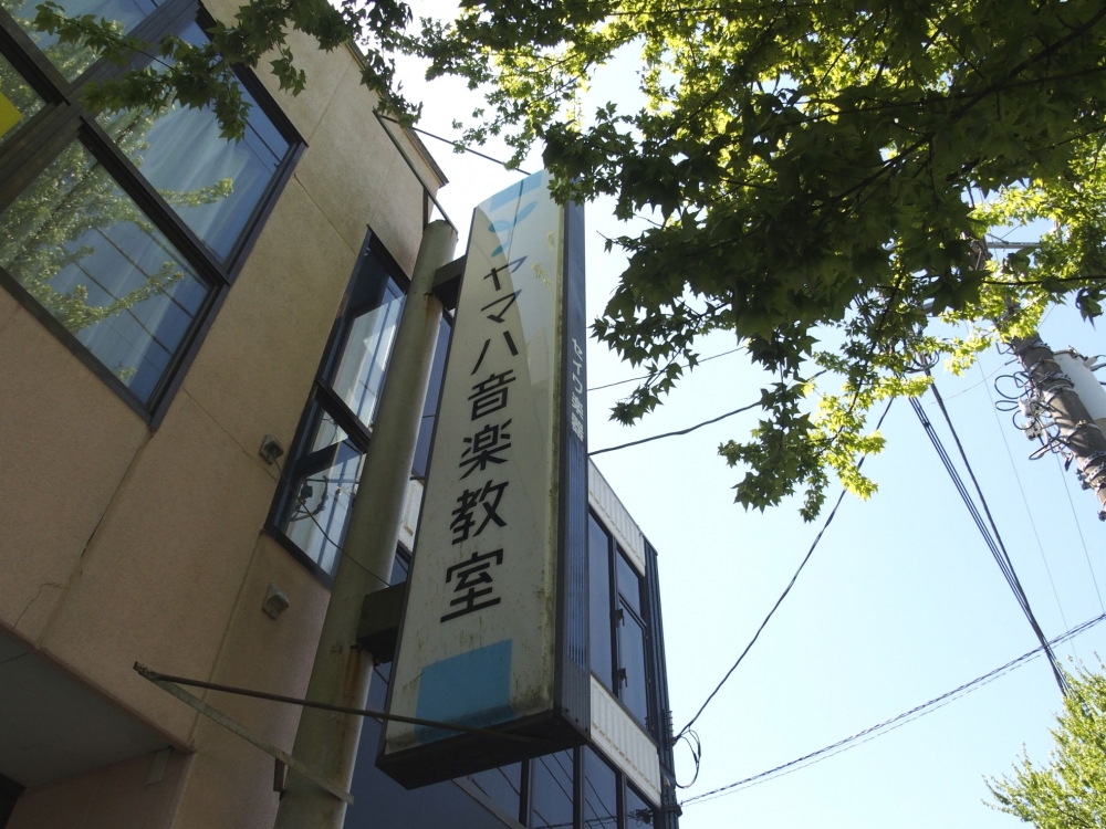 セイワ楽器株式会社 佐貫駅前センター