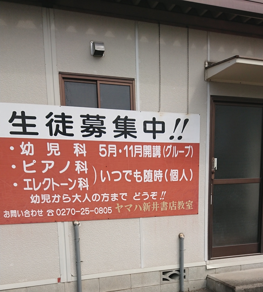 ヤマハ新井書店教室
