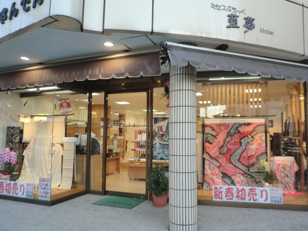 きもの処 きんでん呉服店　着付け教室部