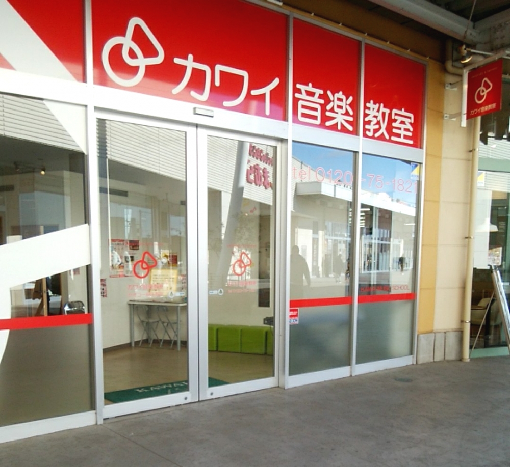 カワイ音楽教室ヤオコー桐生教室