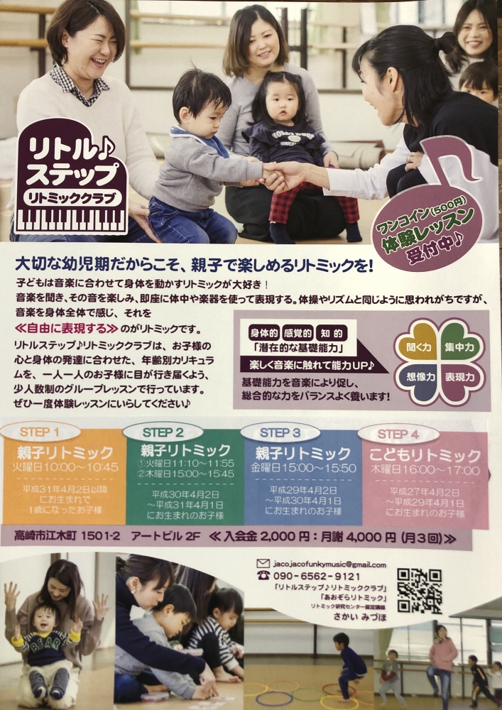 リトルステップ♪リトミッククラブ_4