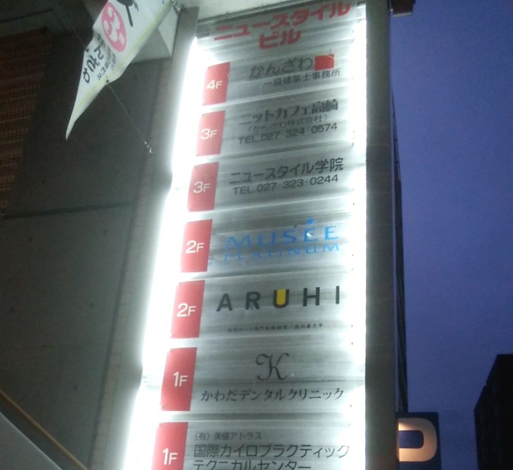 ニュースタイル学院