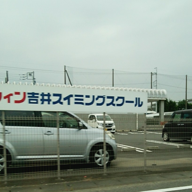 スウィン吉井スイミングスクール