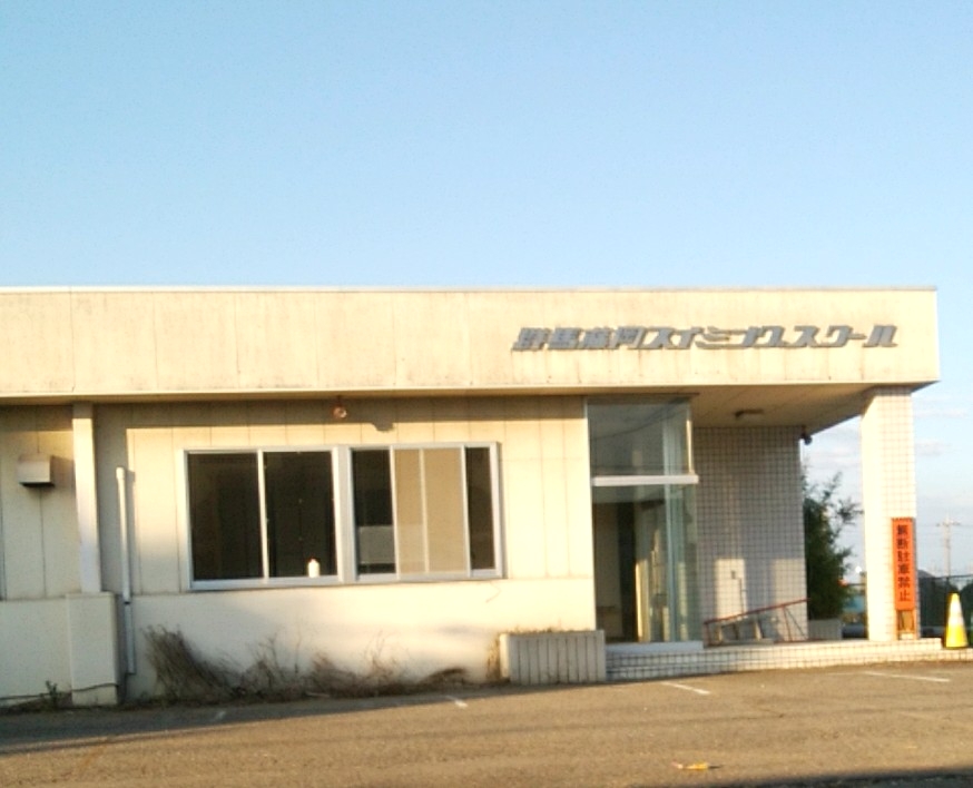 藤岡スイミングスクール