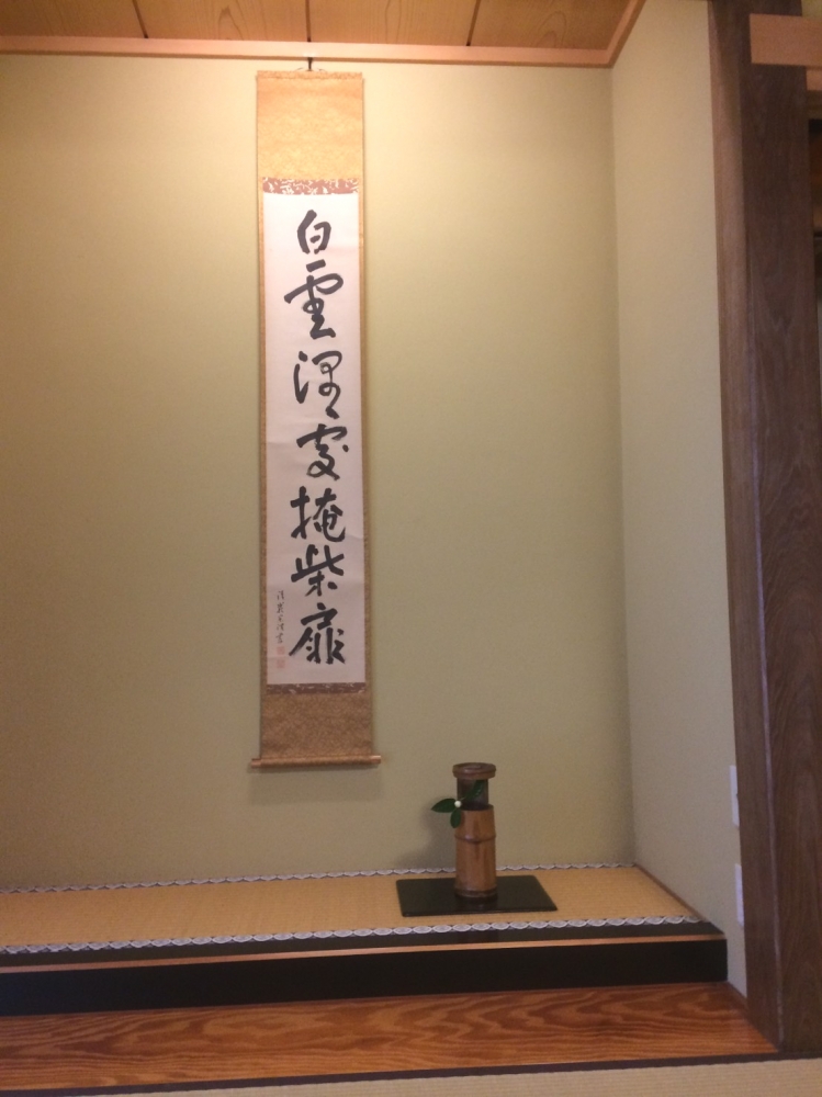 忘蹄庵金澤輝仙茶道教室_2