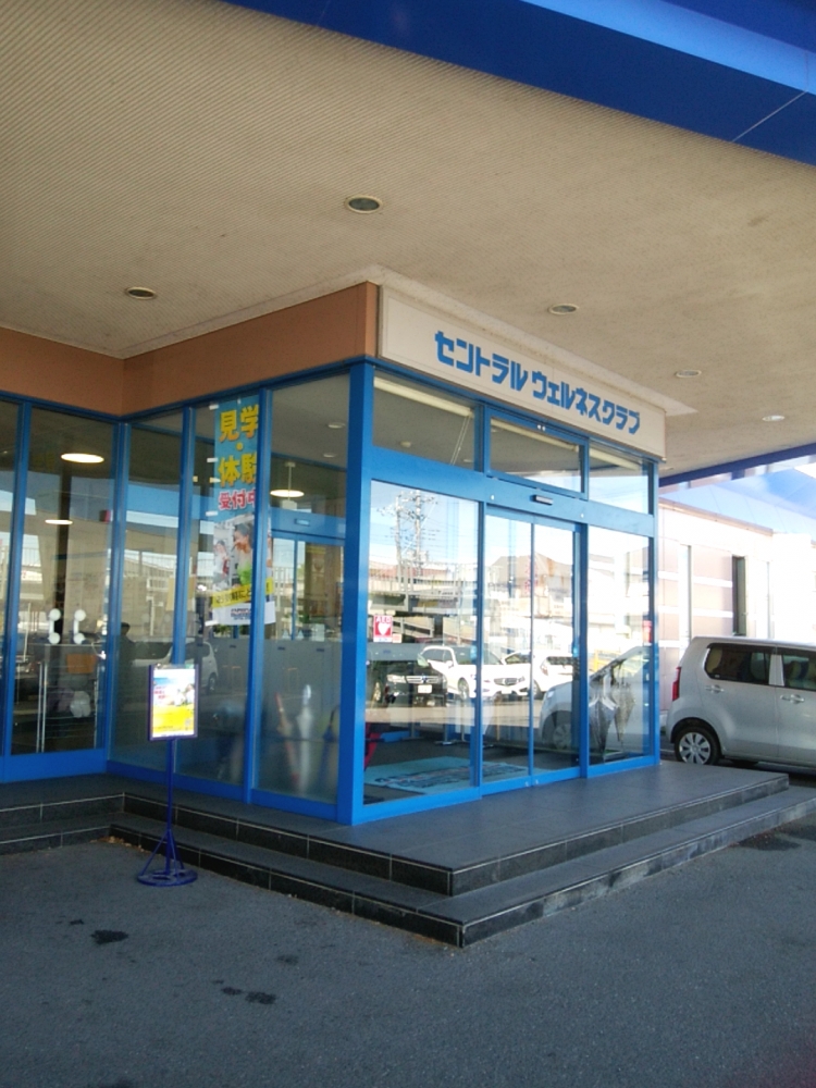 セントラルウェルネスクラブ前橋