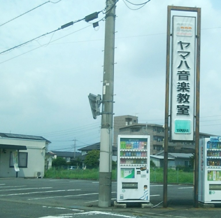 煥乎堂ヤマハ音楽教室荒牧ミュージックセンター