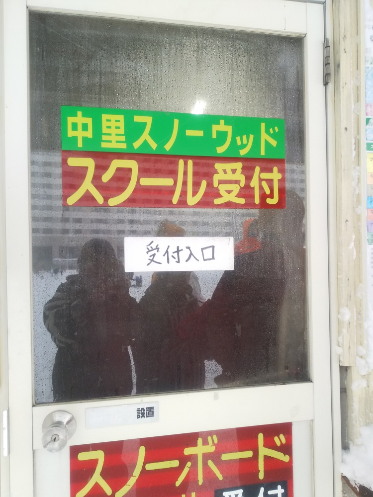 中里スノーウッドスキースノーボードスクール_2