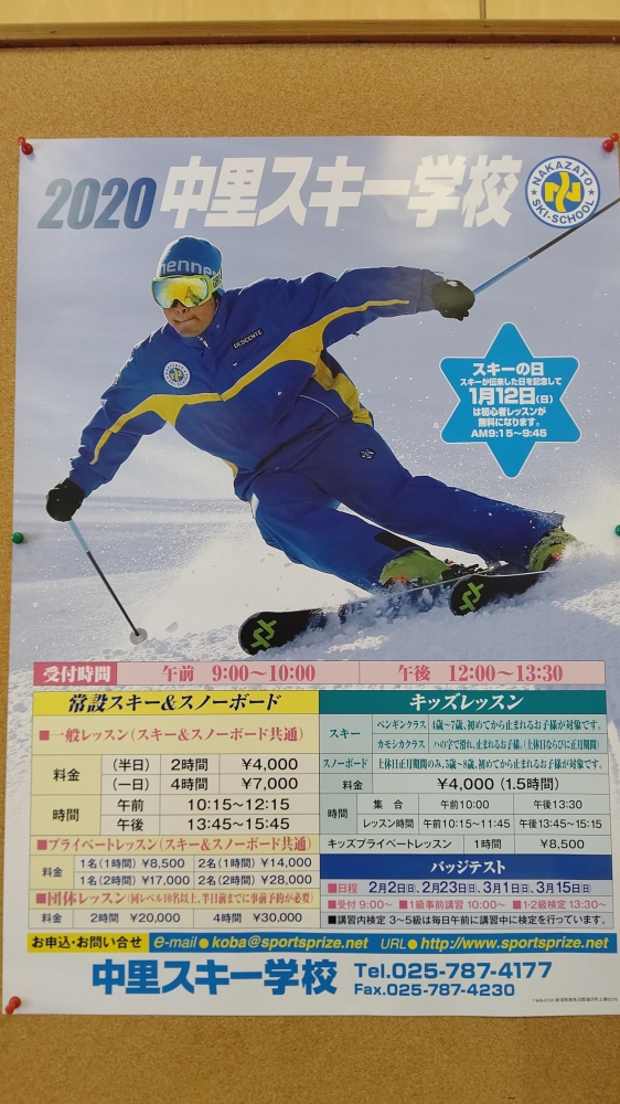 中里スキー学校_3