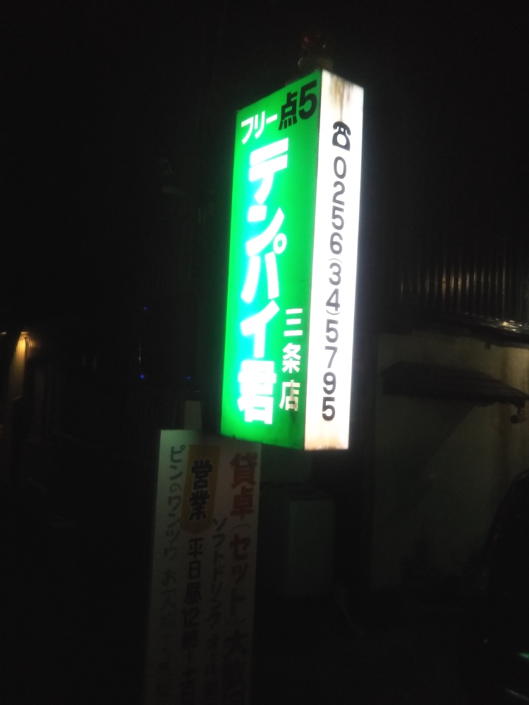 テンパイ君　三条店_1