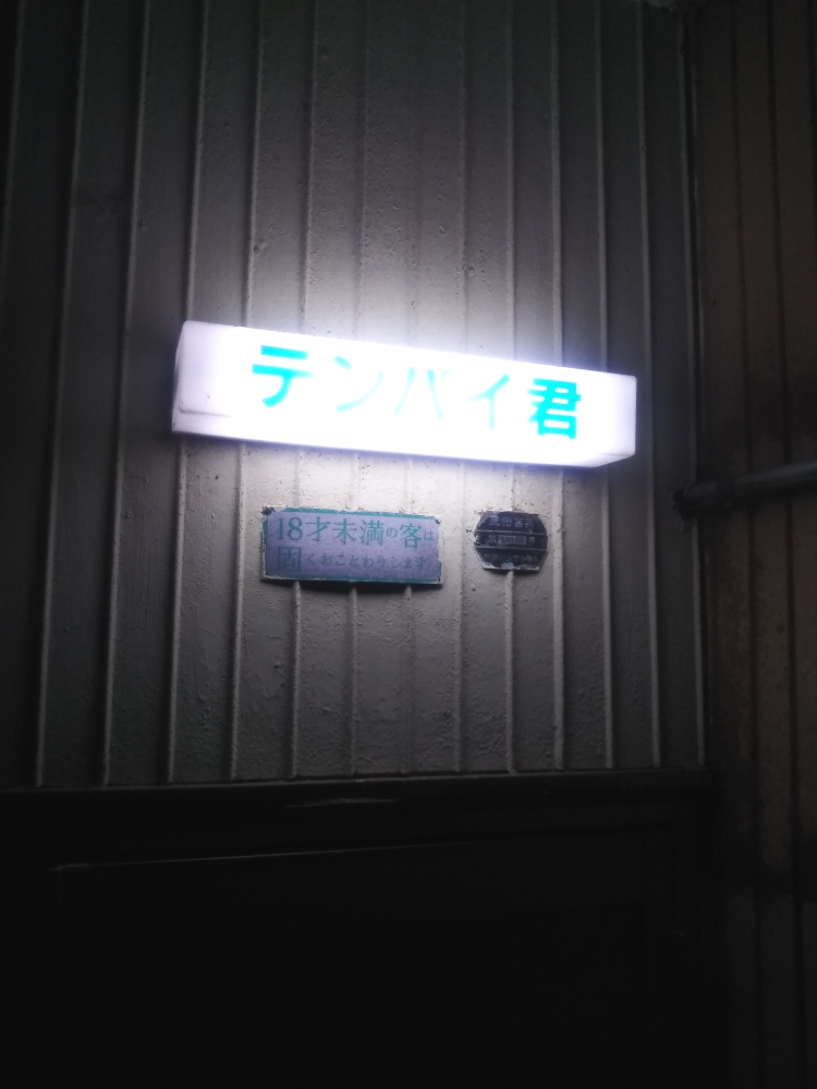 テンパイ君　三条店