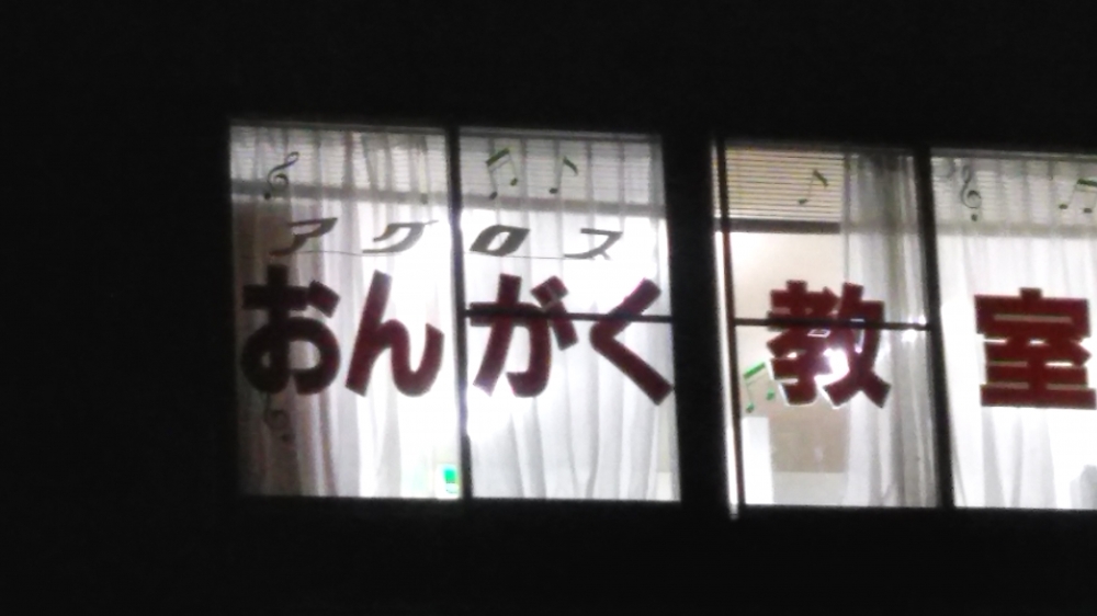 アグロス音楽教室_1