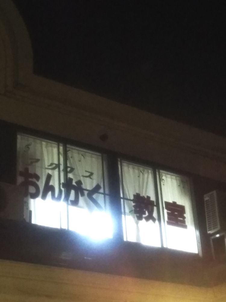 アグロス音楽教室