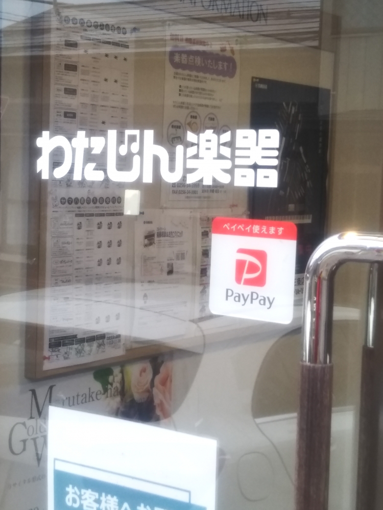 株式会社わたじん楽器　ヤマハ三条センター_1